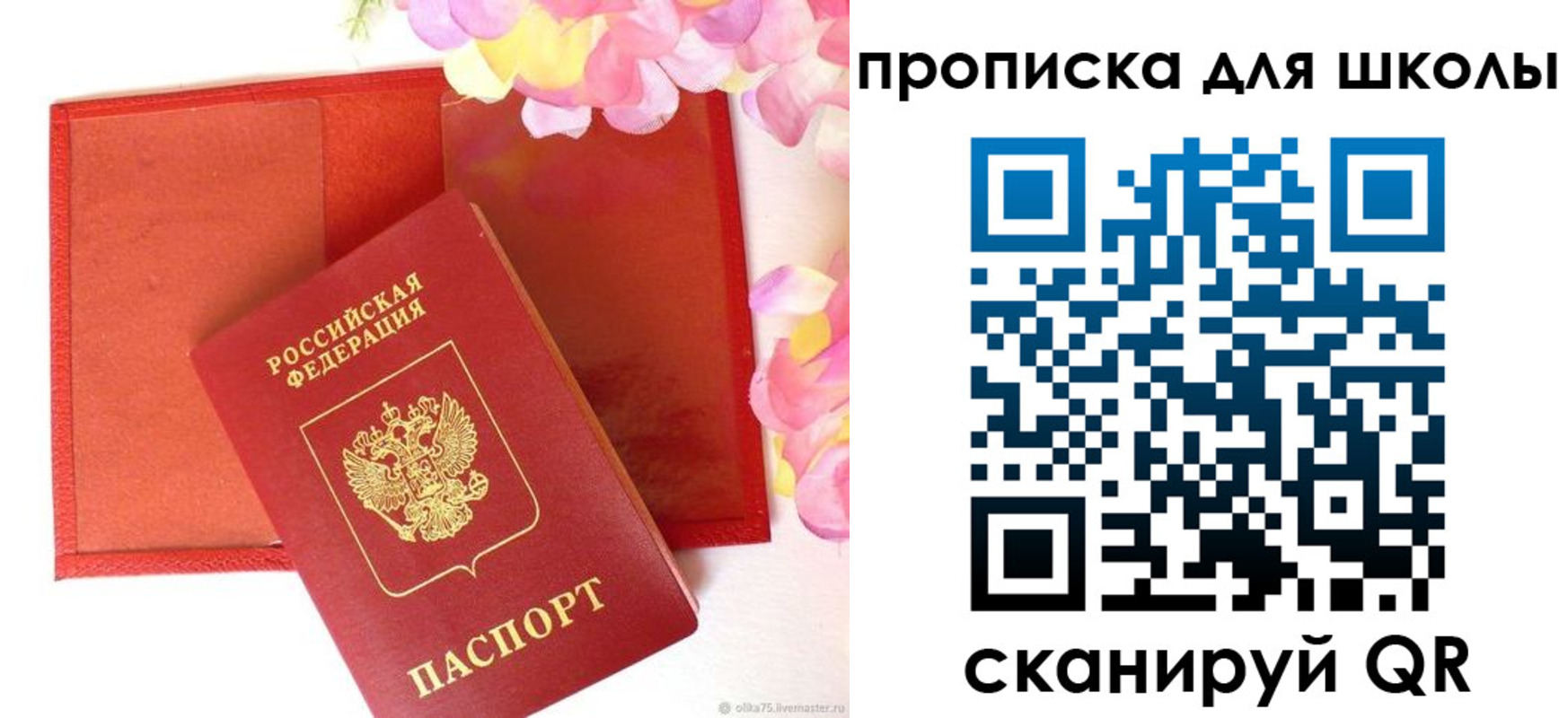 временная регистрация для всех в Башкортостане