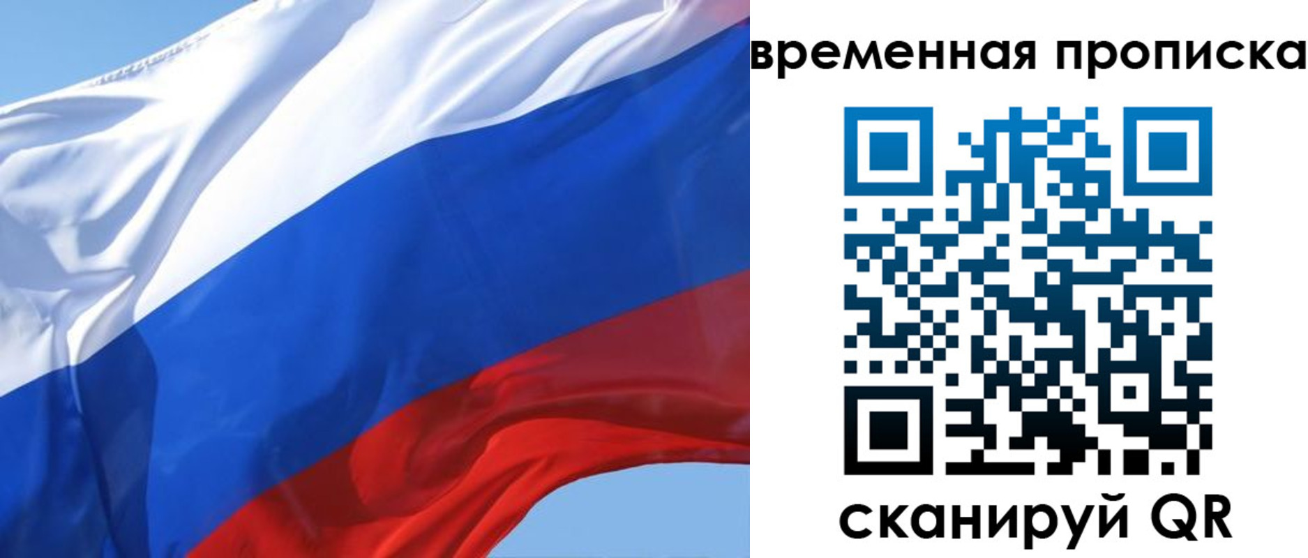 временная регистрация для всех в Башкортостане