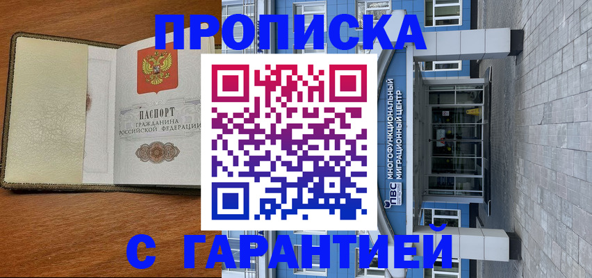 прописка гарантия в Башкортостане