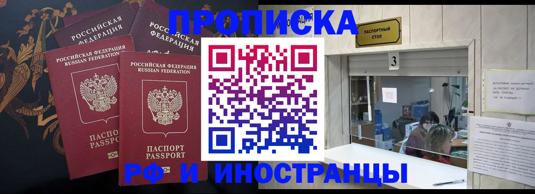 прописка гарантия в Башкортостане